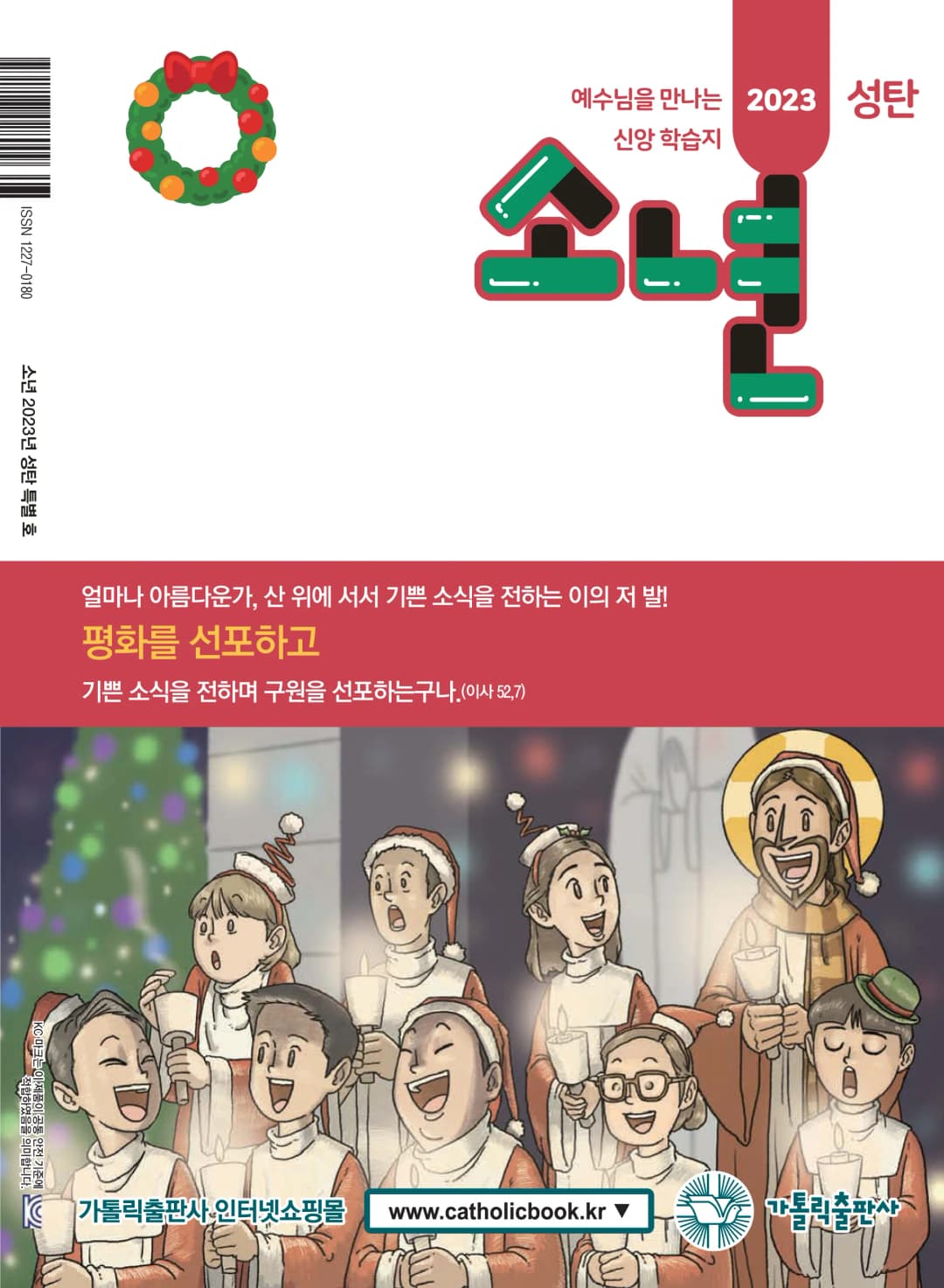 에스테르기: 박해에서 구원 받은 유다인들2310